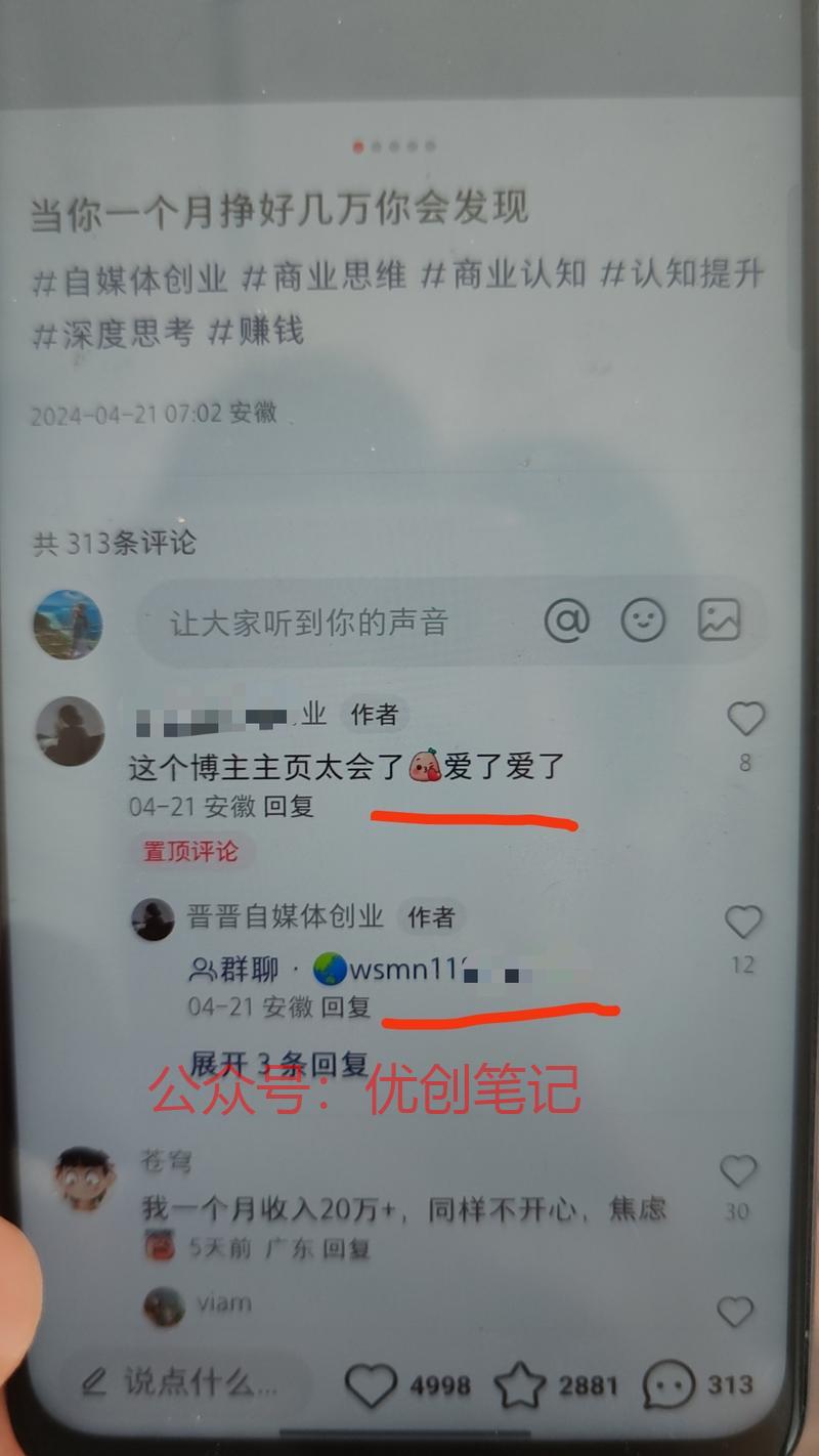 小红书创业粉引流方式可以将群聊..情报-搞钱线报📢论坛-网创交流-优创圈